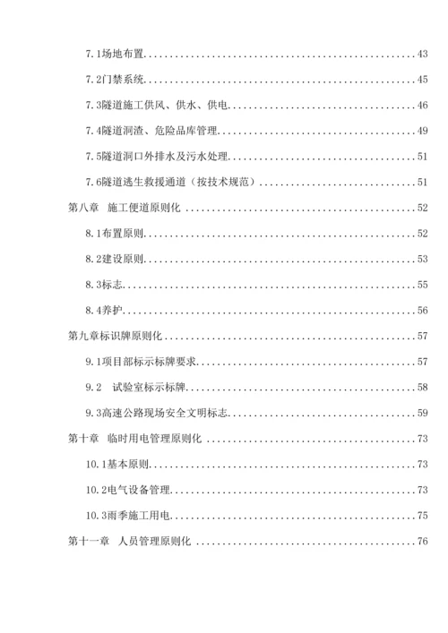 工程建设标准化管理手册.docx