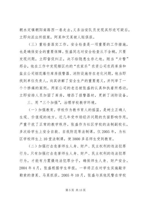 公安局派出所管区民警事迹材料.docx