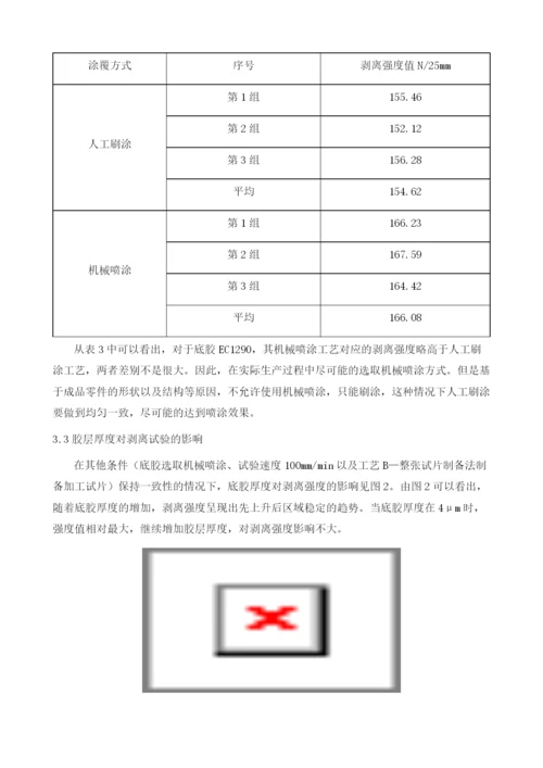 底胶随炉试片剥离强度试验影响因素分析.docx