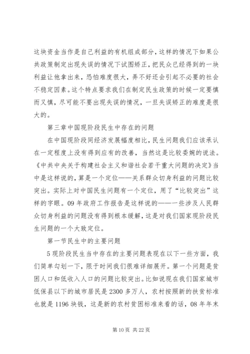 加快推进以改善民生为重点的社会建设调研材料.docx