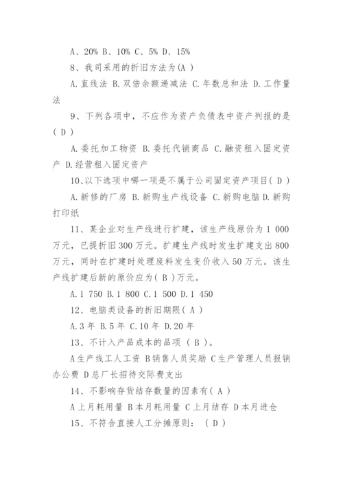 财务笔试题目及答案.docx