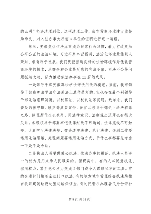 全市深化机关作风整顿优化营商环境工作推进会议致辞稿.docx