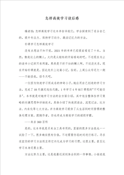 怎样高效学习读后感