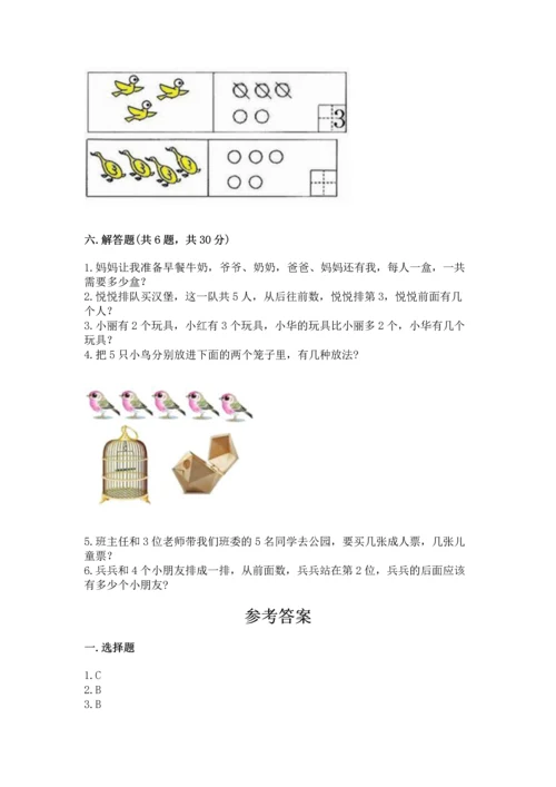 北师大版一年级上册数学期中测试卷参考答案.docx