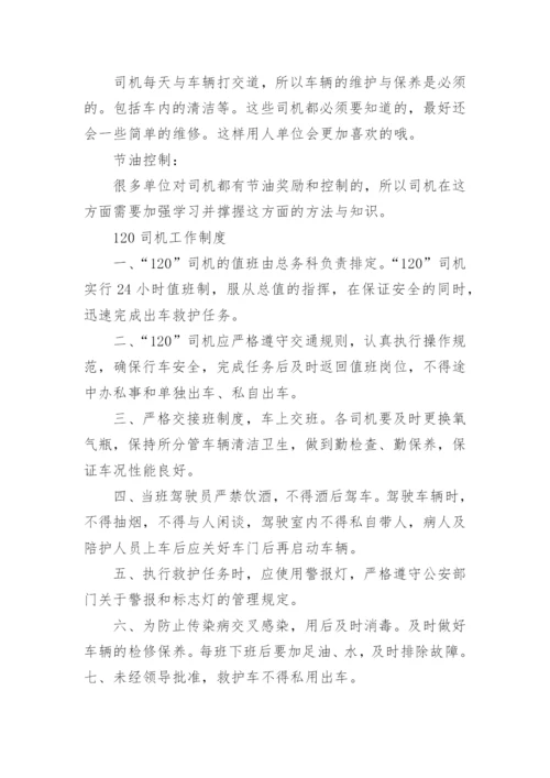 面试司机的问题及答案.docx