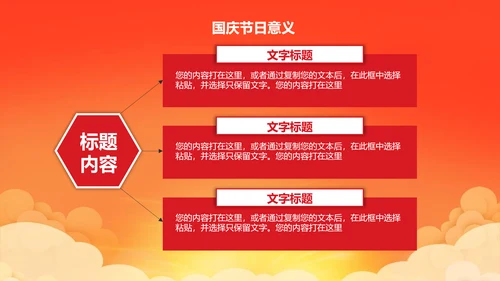 喜迎国庆新中国成立69周年国庆ppt模板