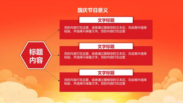 喜迎国庆新中国成立69周年国庆ppt模板