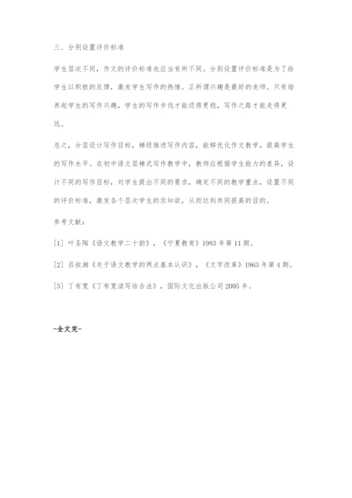分层设计-梯级推进.docx