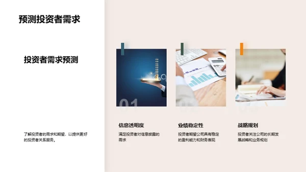 投资者关系与沟通艺术