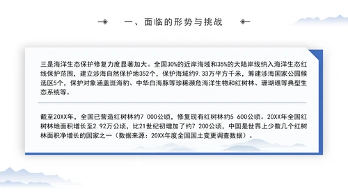 加强海洋生态环境科技创新高水平助力海洋强国建设专题党课PPT