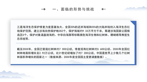 加强海洋生态环境科技创新高水平助力海洋强国建设专题党课PPT