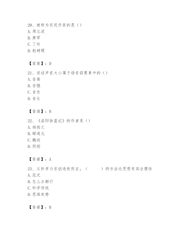 2024年国家电网招聘之文学哲学类题库【名师推荐】.docx