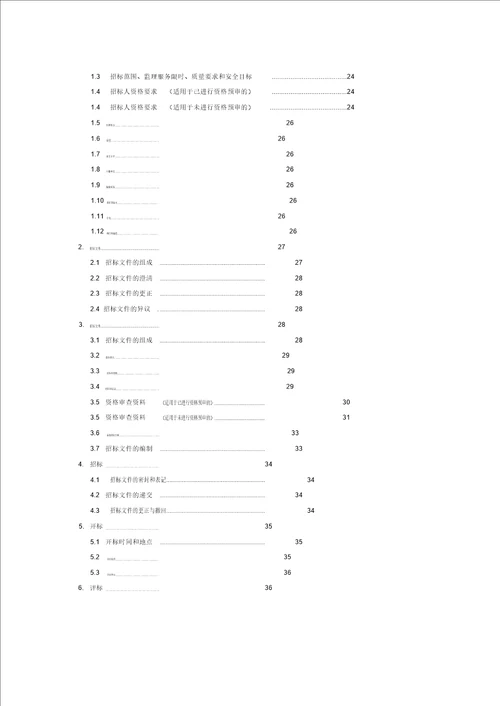 公路工程标准施工监理招标文件2018年版