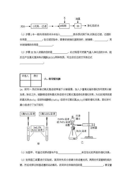 九年级化学上册期中试卷含答案(共28页)