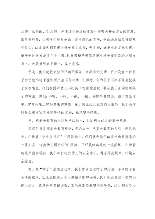 幼儿园大班安全工作总结