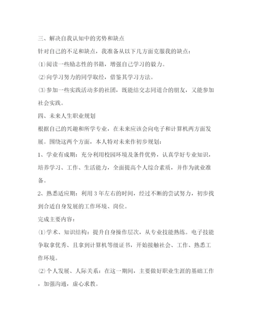 精编之中职教师的职业生涯规划范文.docx