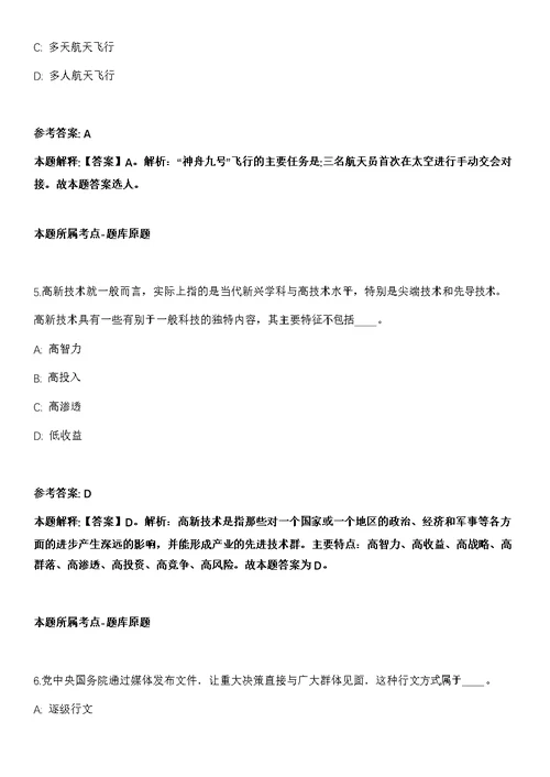 浙江2021年01月浙江舟山市定海区机关事务管理局招聘编外人员1人强化练习题（答案解析）第1期