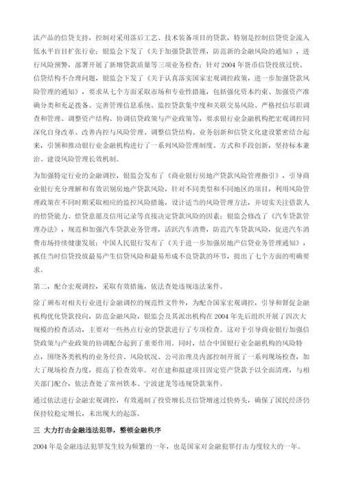 2004年中国金融法治建设.docx