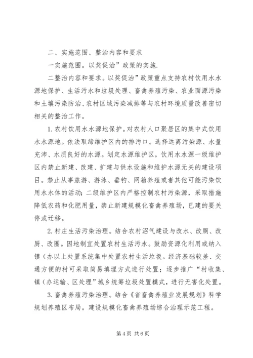 落实推进农村环境整治汇报.docx