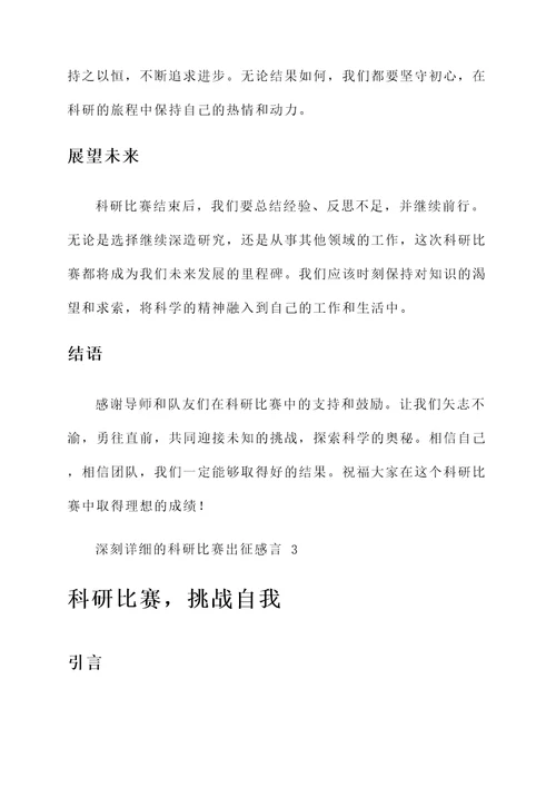 科研比赛出征感言