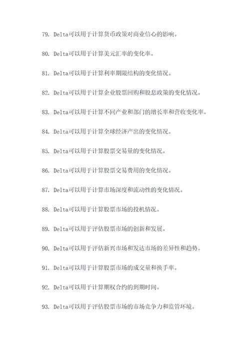 delta入门基础知识
