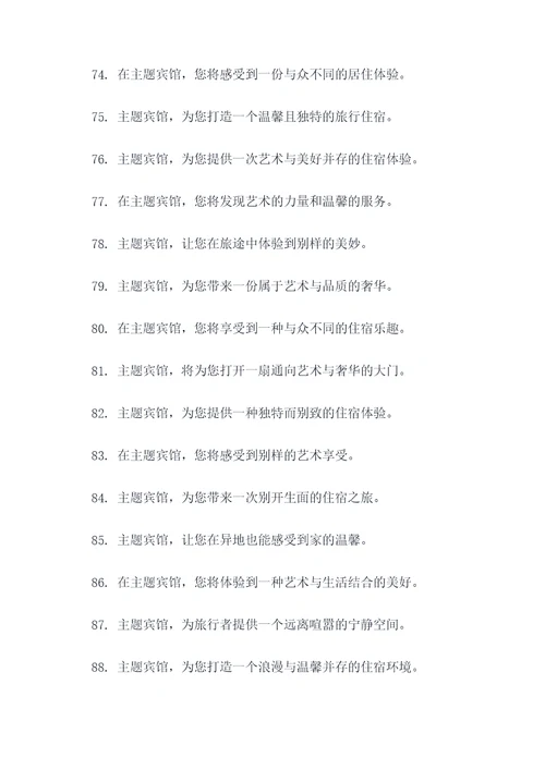 主题宾馆的温馨广告语