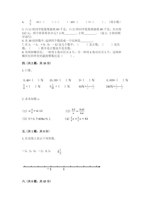 北京版数学小升初模拟试卷【夺冠】.docx