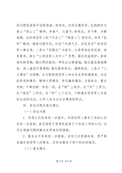 县推进退役军人事务工作的情况汇报.docx