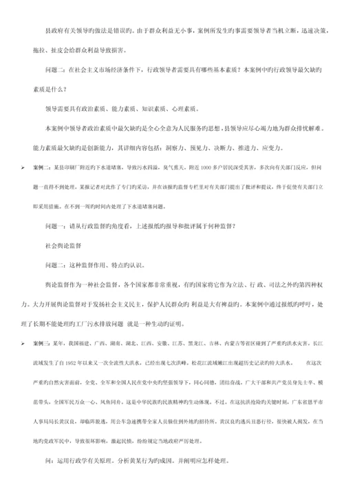 2023年行政管理知识点总结.docx