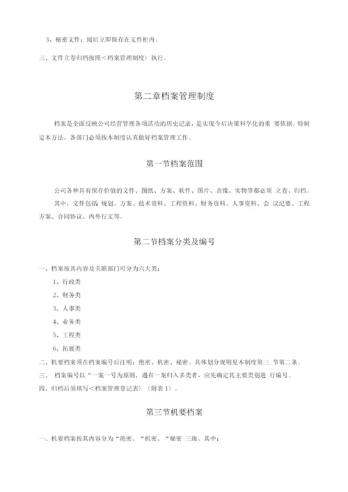 企业管理制度-36.公司管理制度.docx