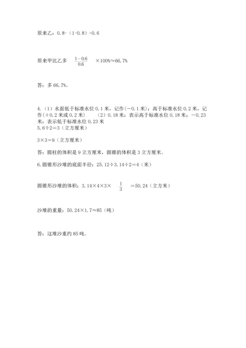小学数学毕业测试卷【能力提升】.docx