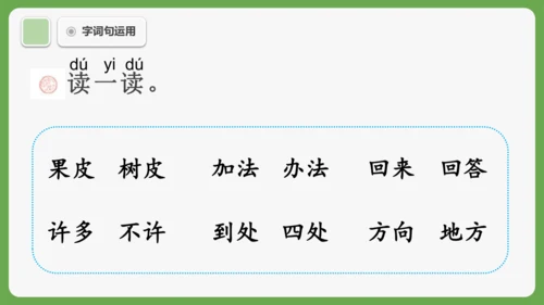 《语文园地八》课件