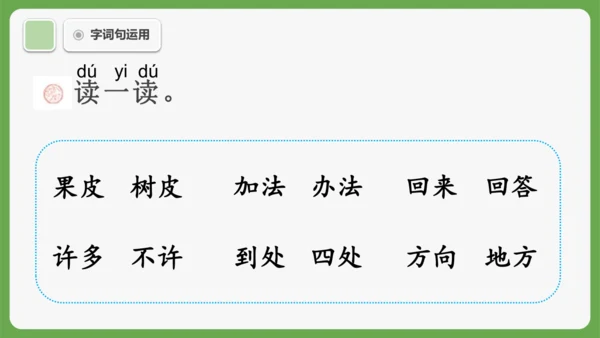 《语文园地八》课件
