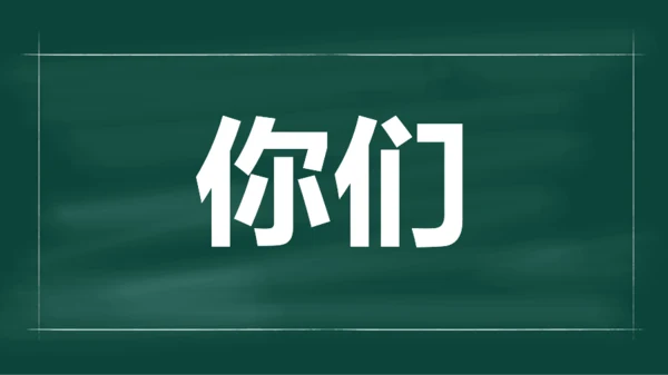 绿色插画老师自我介绍开场快闪PPT模板
