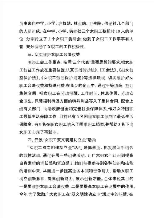 女职工年度工作总结