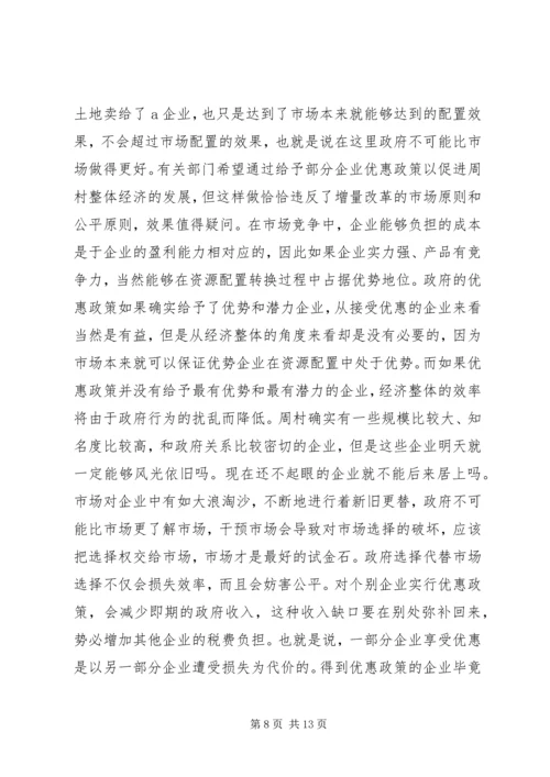 周村企业改制和民营经济发展报告 (8).docx