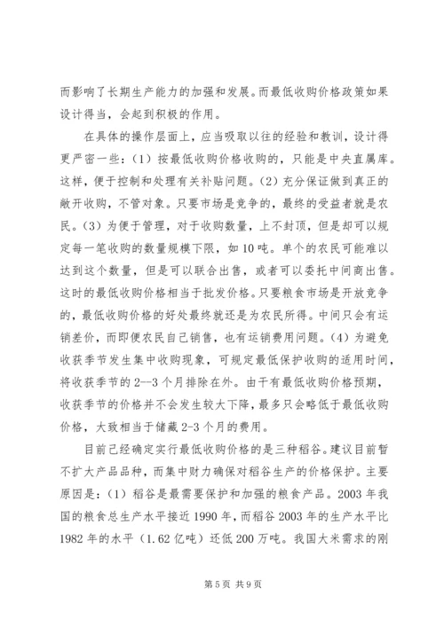 关于促进我国农业经济发展的若干政策建议 (6).docx