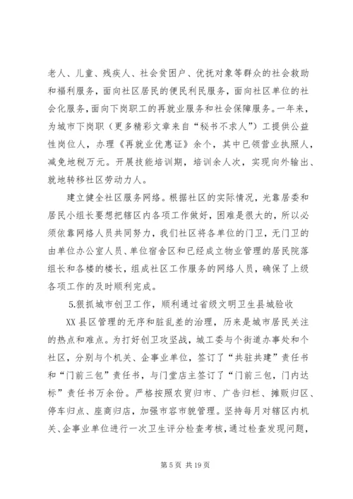 关于我县社区建设的现状及对策 (5).docx