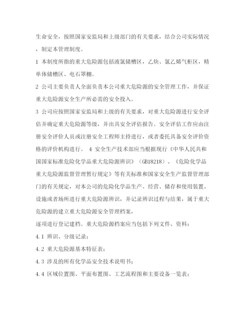 精编之重大危险源安全管理规章制度和安全操作规程.docx