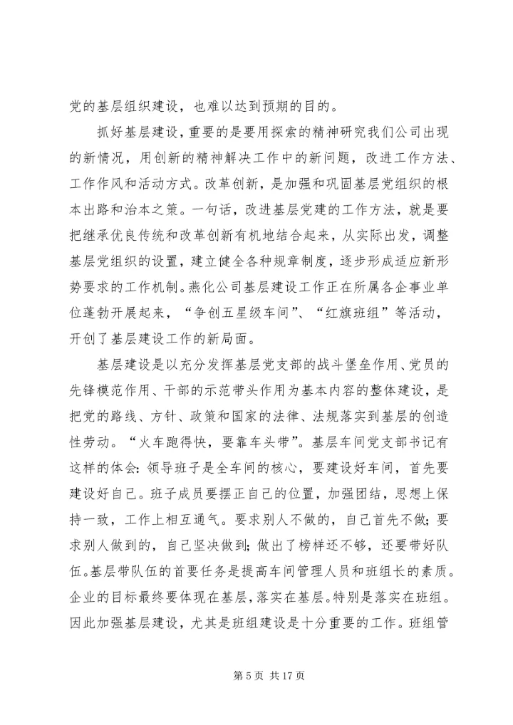 坚定信念强化管理迎难而上全力以赴确保公司下半年安全生产 (2).docx