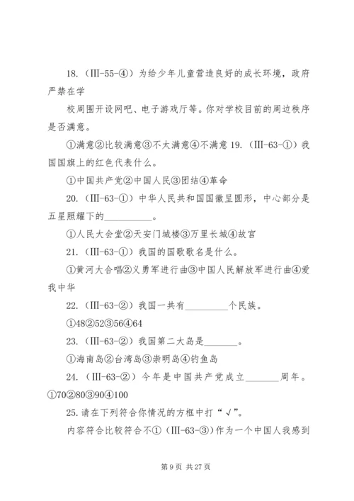 全国未成年人思想道德建设工作测评体系 (4).docx