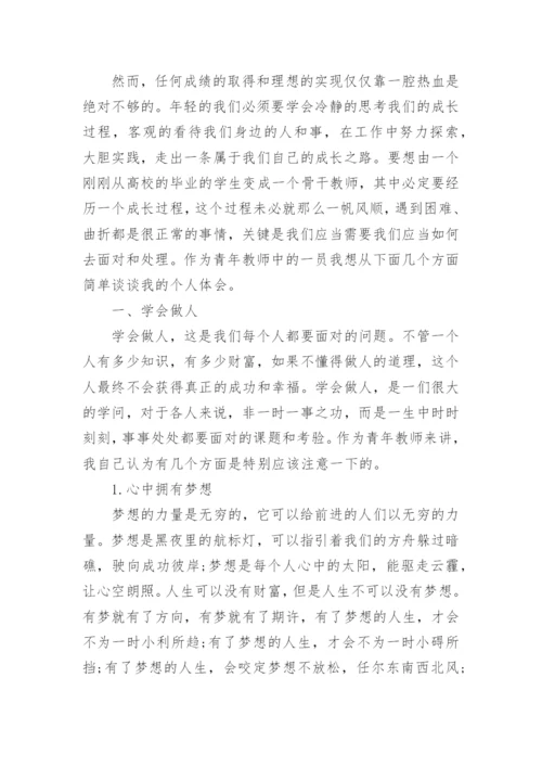 高校青年教师培训心得体会总结.docx