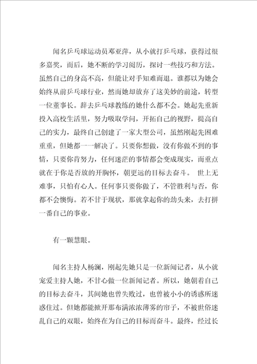 目标的高三作文800字