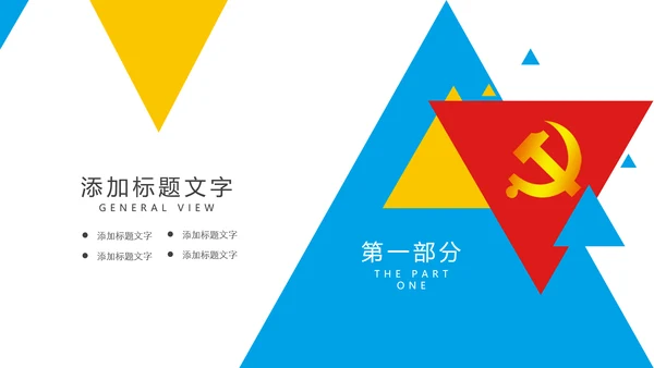 蓝色大气中国党政动态PPT