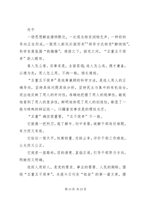 学习新十八谈、用人篇心得[最终版].docx