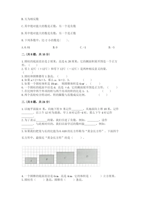 最新版贵州省贵阳市小升初数学试卷及参考答案（b卷）.docx