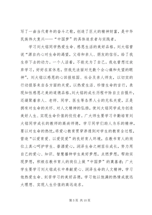 学习刘大铭事迹心得体会(精选多篇) (2).docx