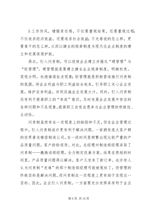 企业推行问责制的几点思考.docx