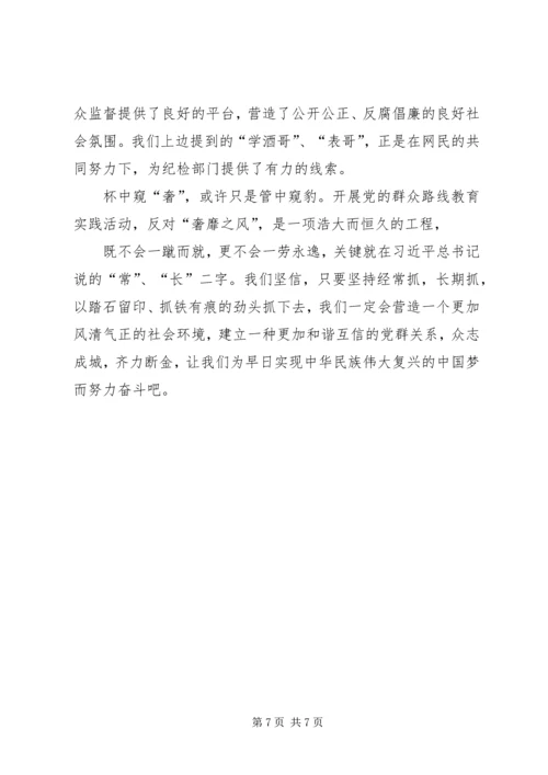 整治《四风》党课讲稿 (3).docx