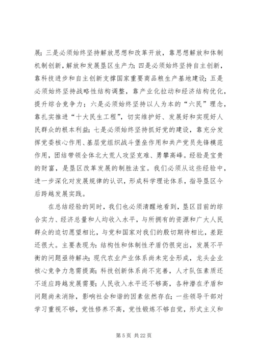 消防部队党委扩大会议材料 (4).docx